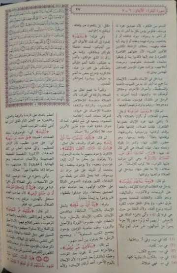 تفسير السعدي _طبعة التقوي