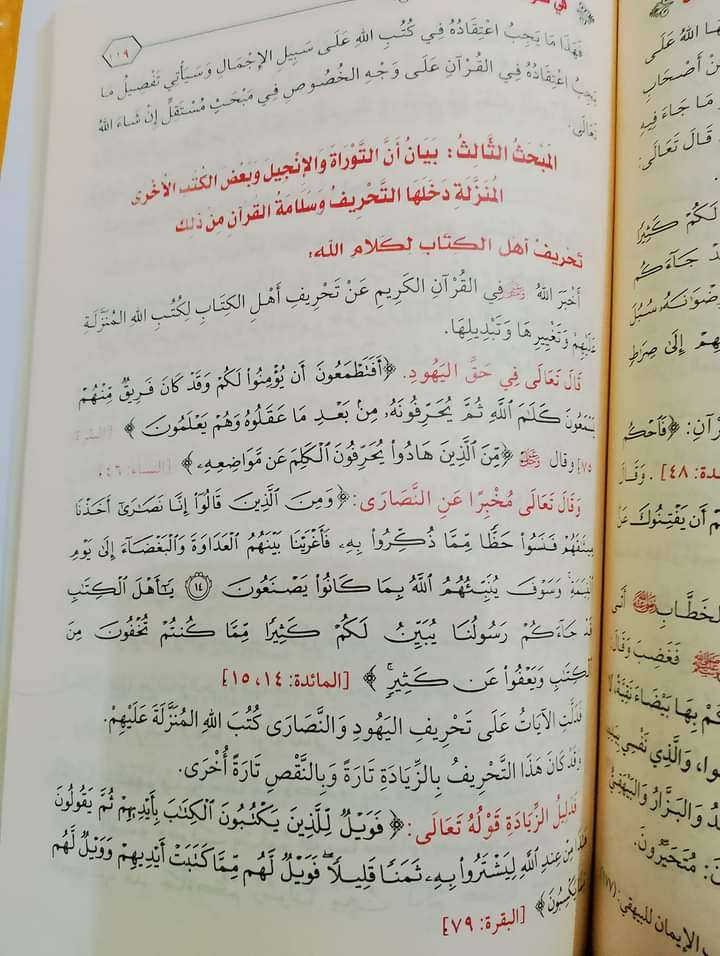 أصول الإيمان _مجموعة علماء
