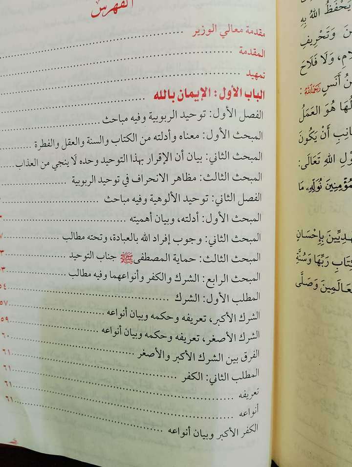 أصول الإيمان _مجموعة علماء