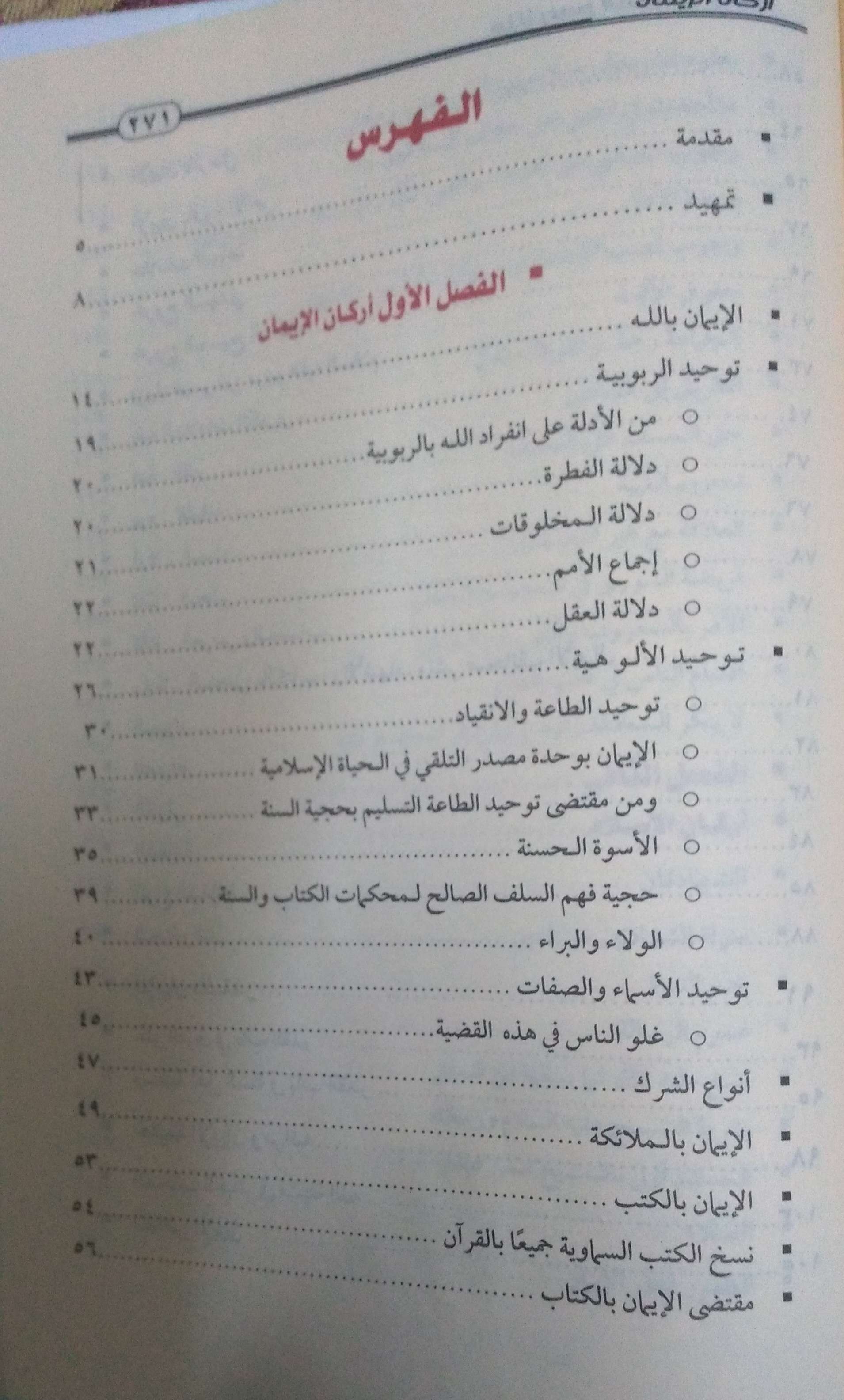 ما لا يسع المسلم جهله