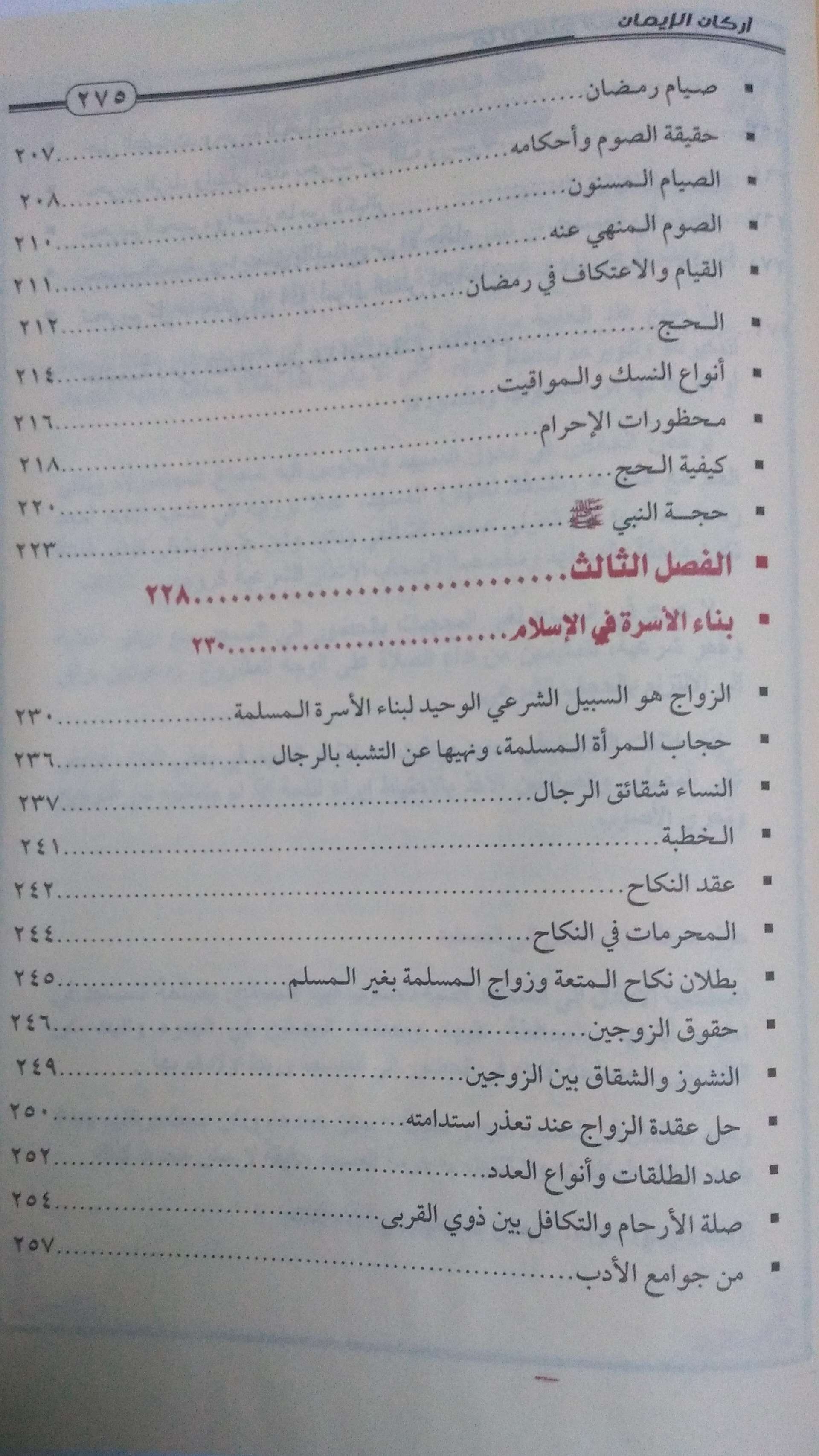 ما لا يسع المسلم جهله