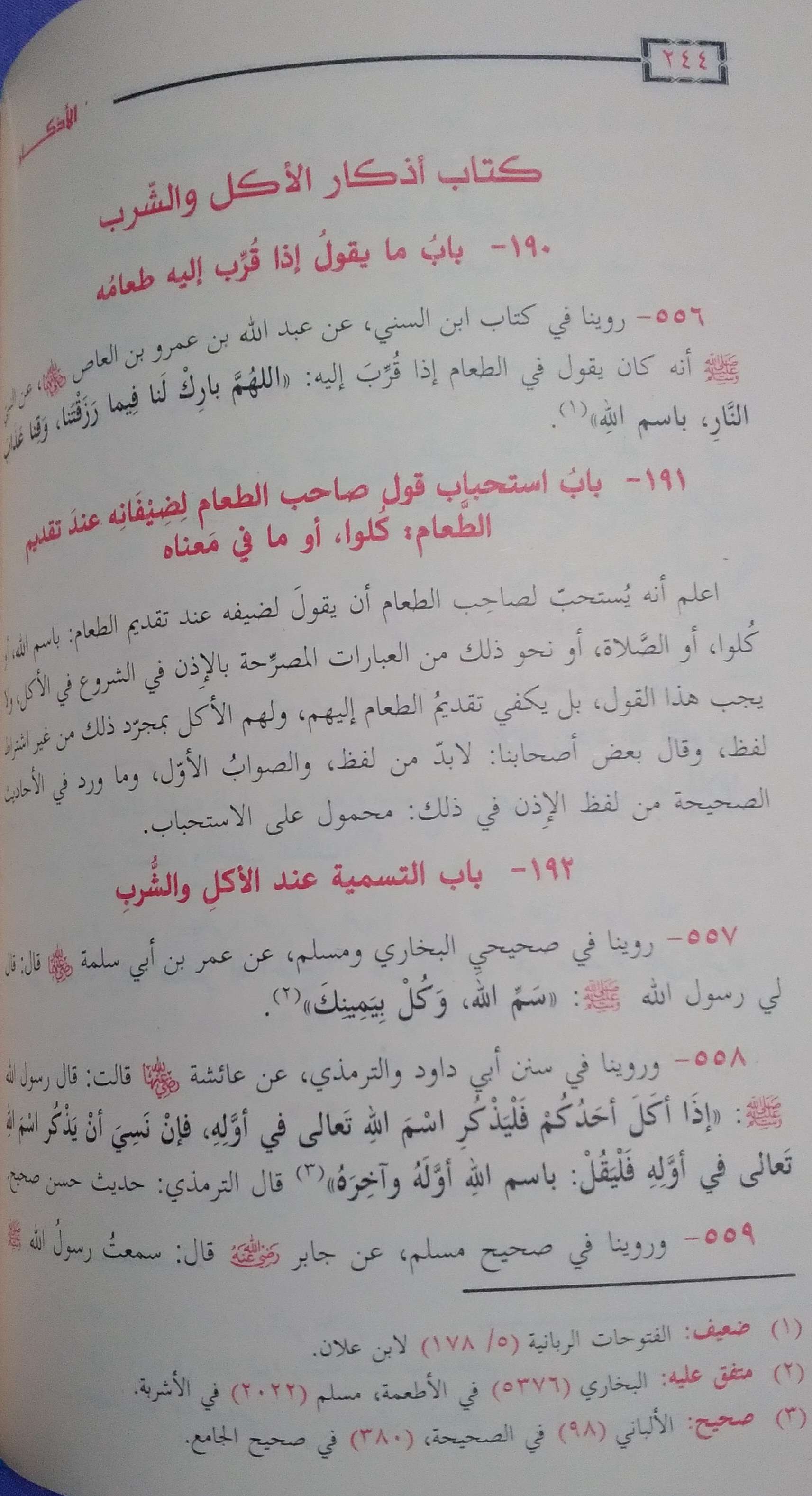 الأذكار _ للنووي