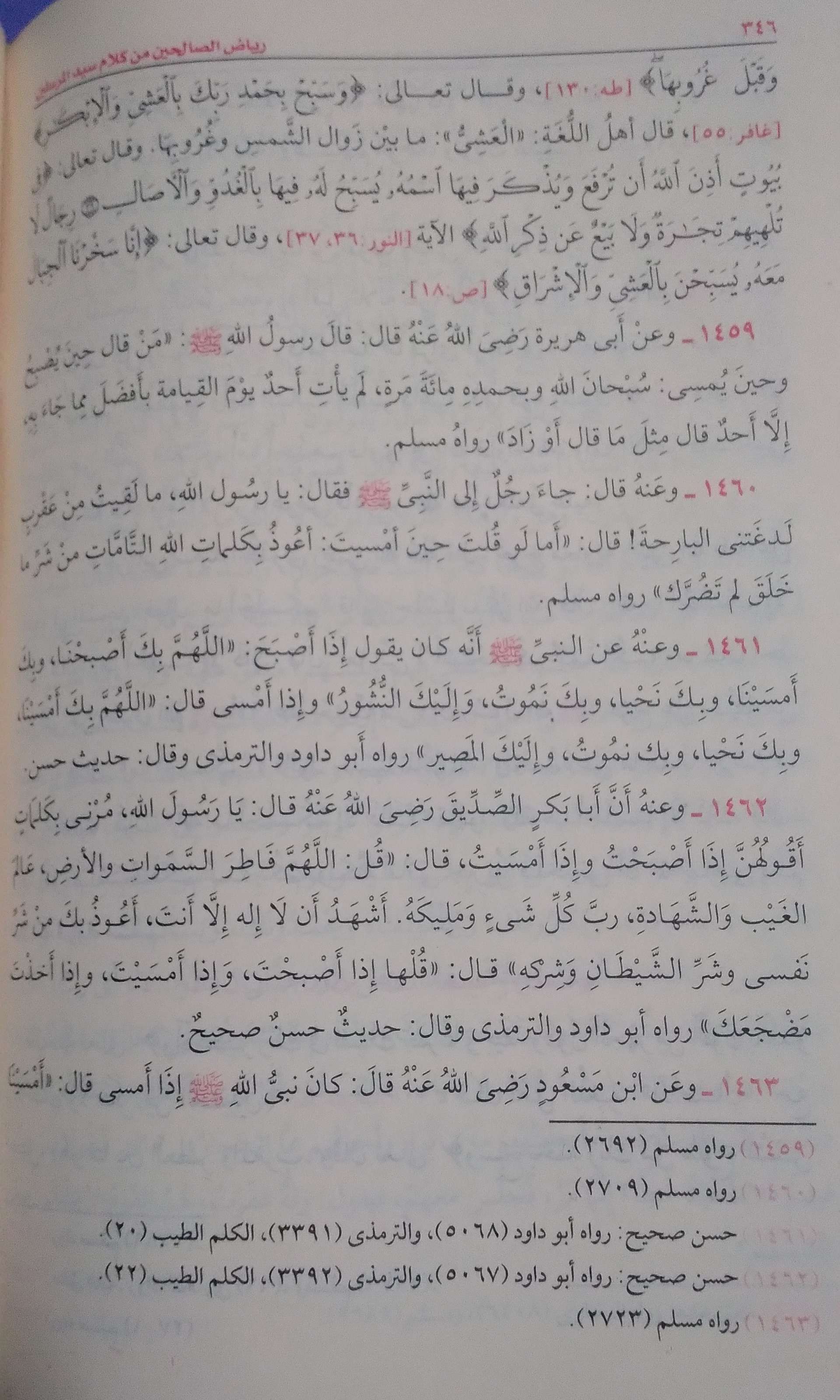 رياض الصالحين _النووي