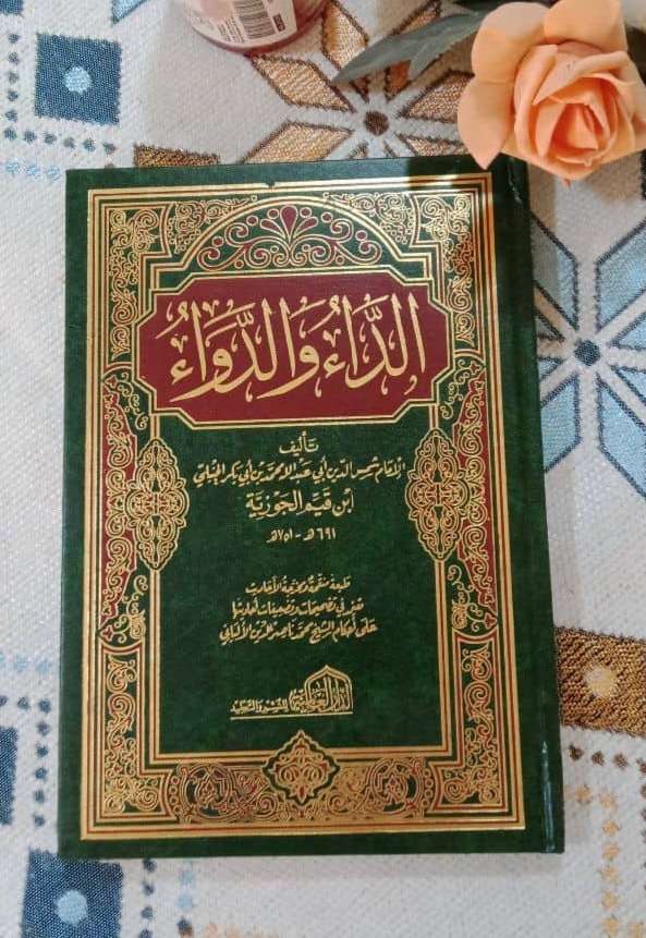 الداء والدواء _ بن القيم