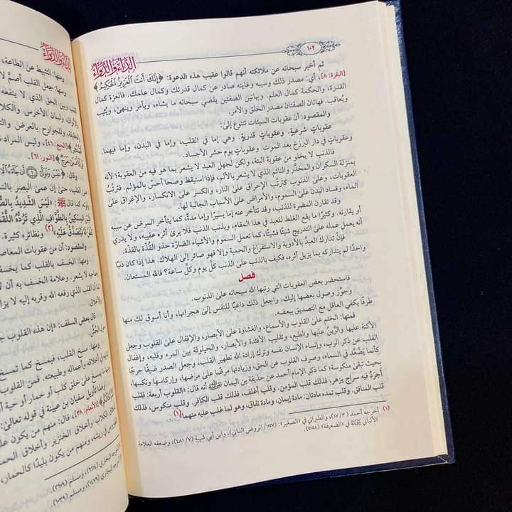 الداء والدواء _ بن القيم