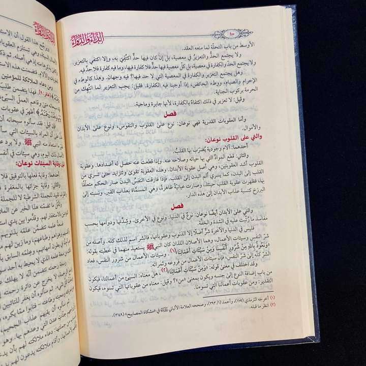 الداء والدواء _ بن القيم