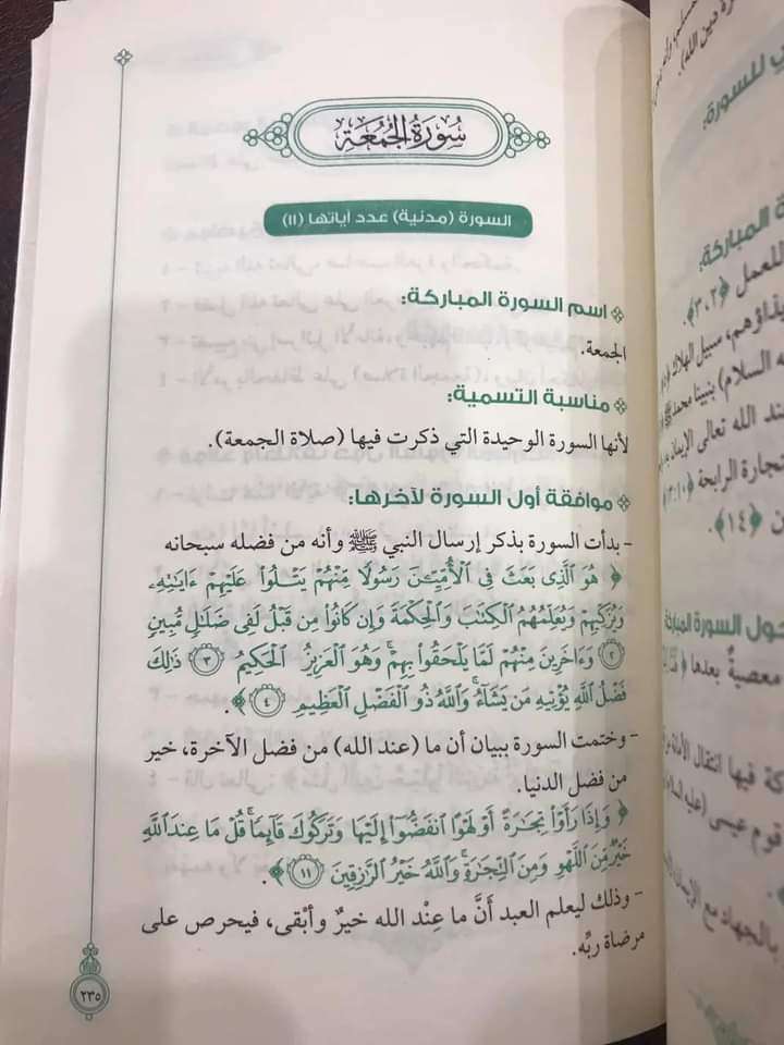 أول مرة أتدبر القرآن
