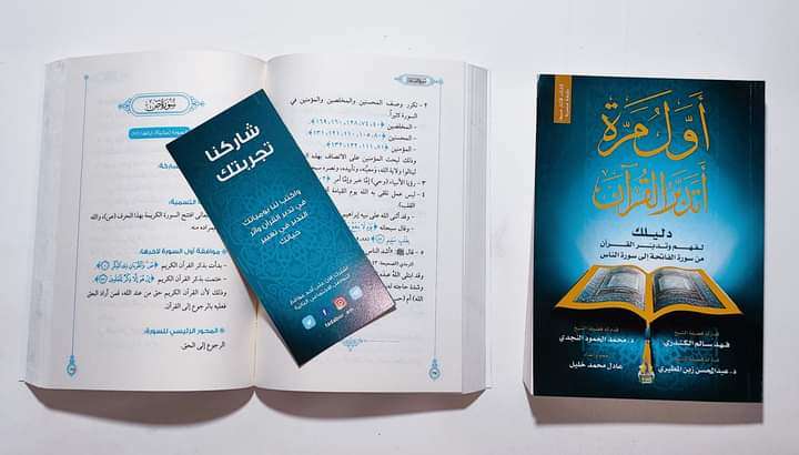 أول مرة أتدبر القرآن