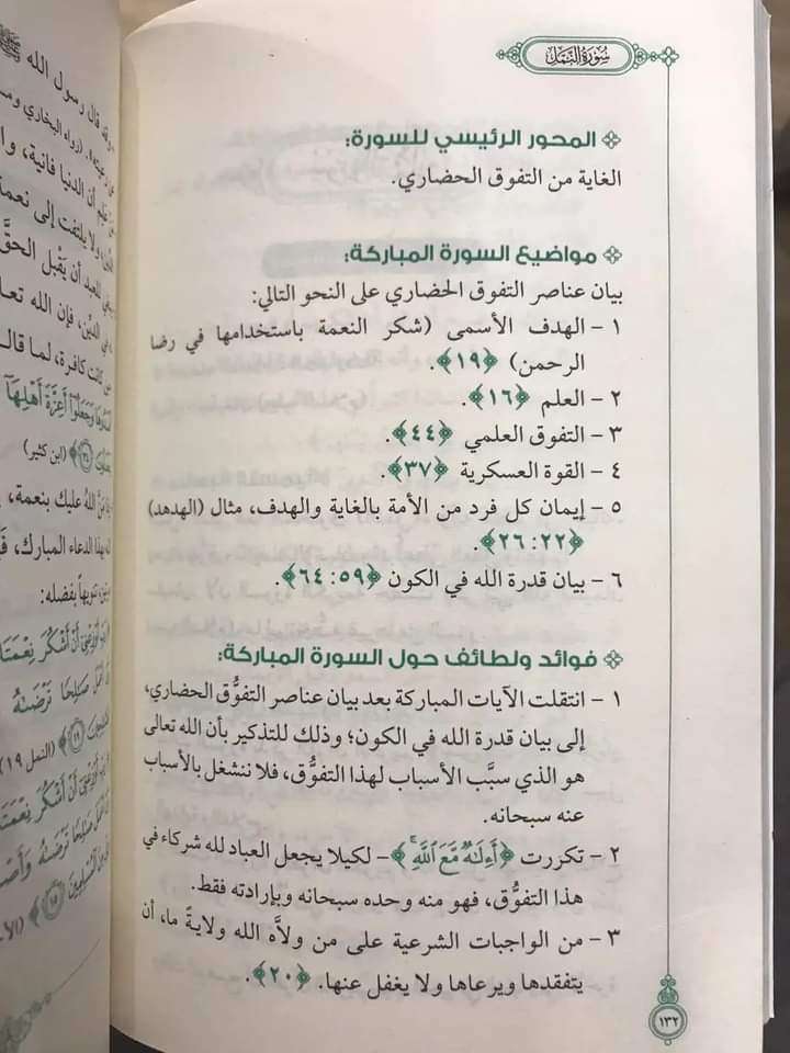 أول مرة أتدبر القرآن