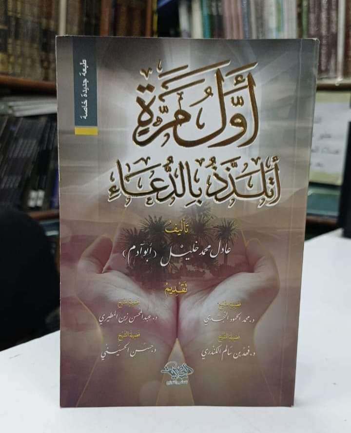 اول مرة أتلذذ الدعاء