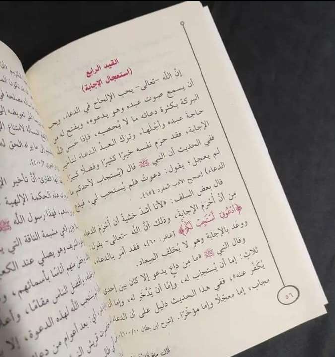 اول مرة أتلذذ الدعاء