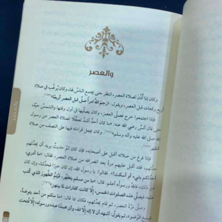 اليوم النبوي _ الطريري
