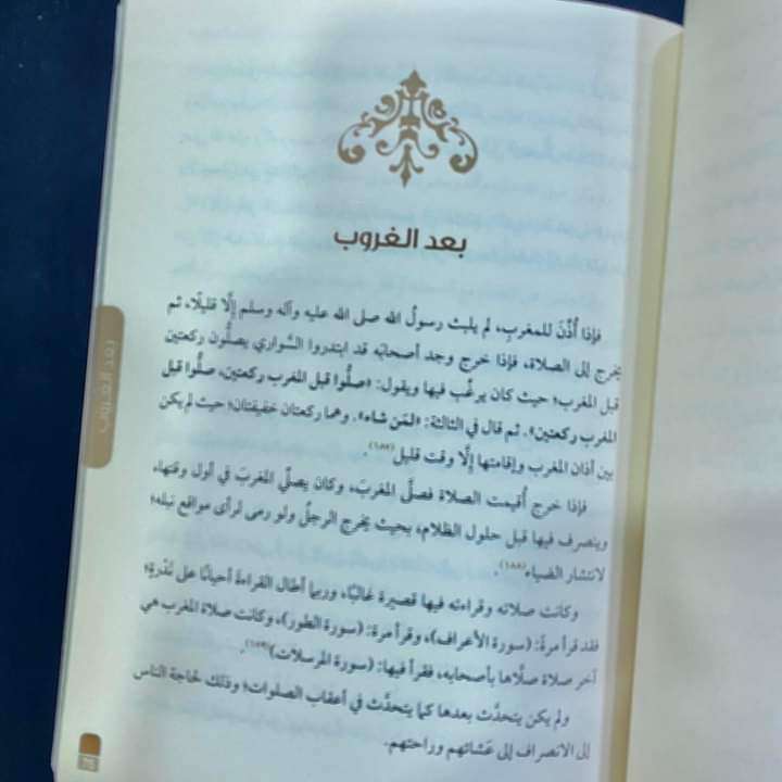 اليوم النبوي _ الطريري