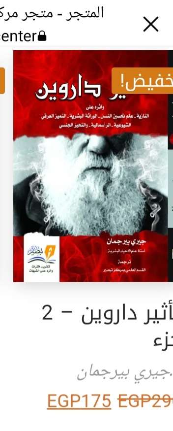 تأثير دارو _جيري بيرجمان كتابان