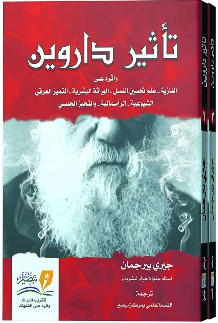 تأثير دارو _جيري بيرجمان كتابان