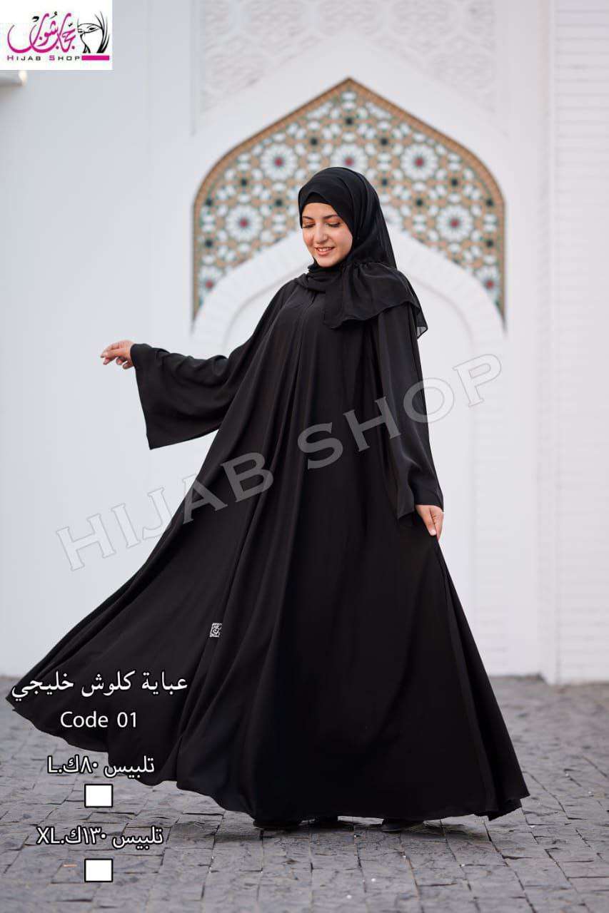 عبايه خليجي
