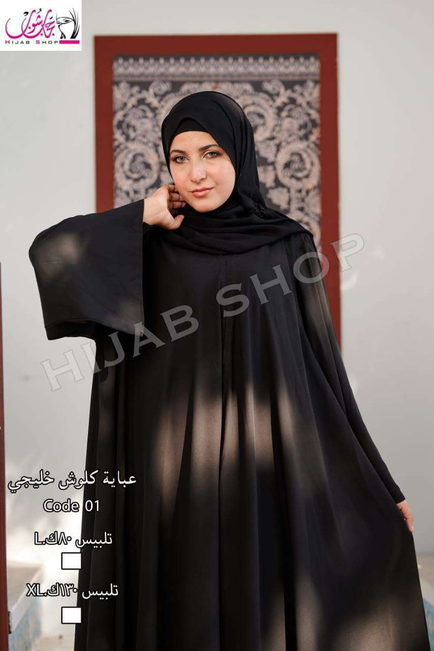عبايه خليجي