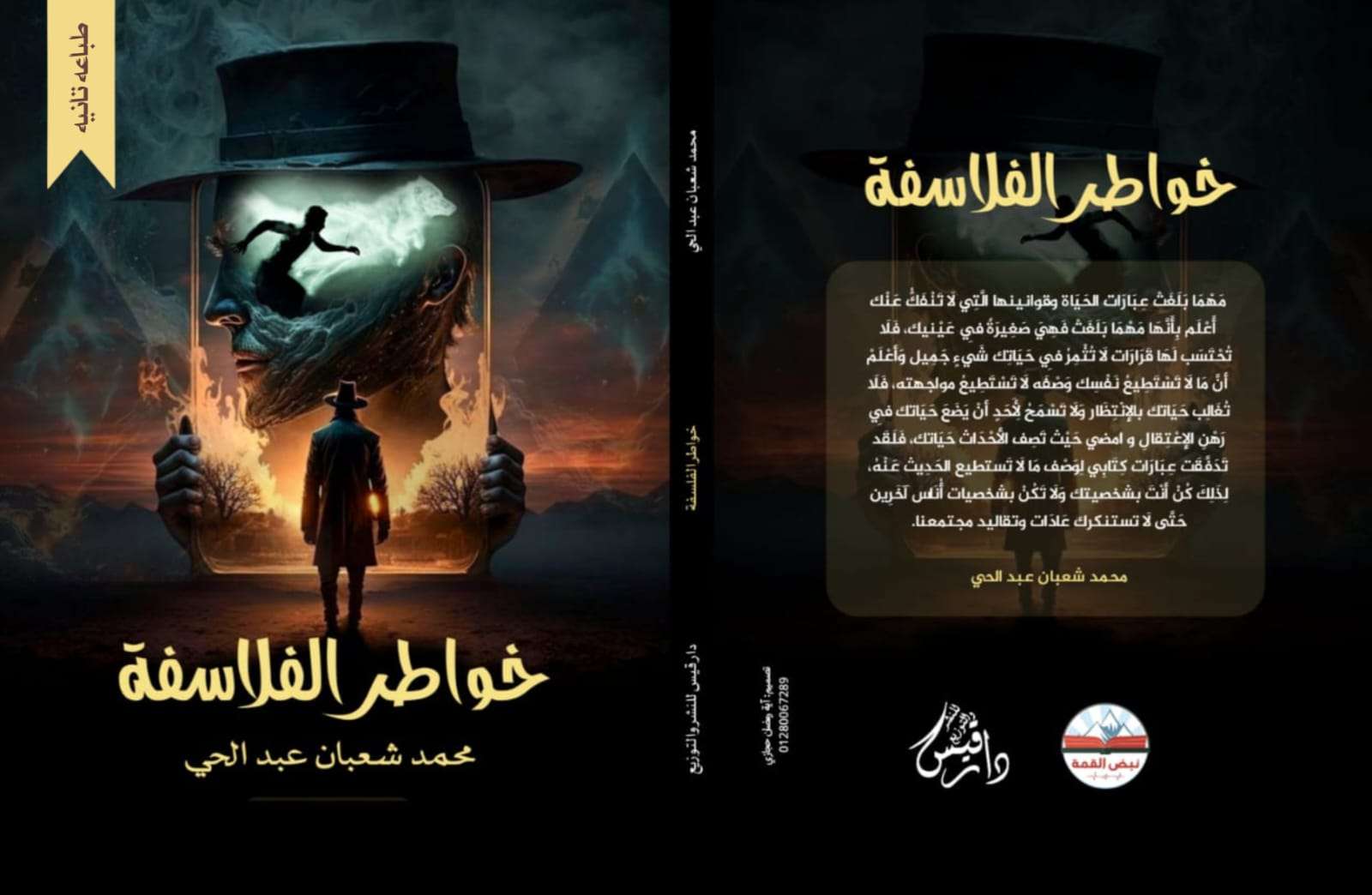 كتاب تمنيه بشريه
