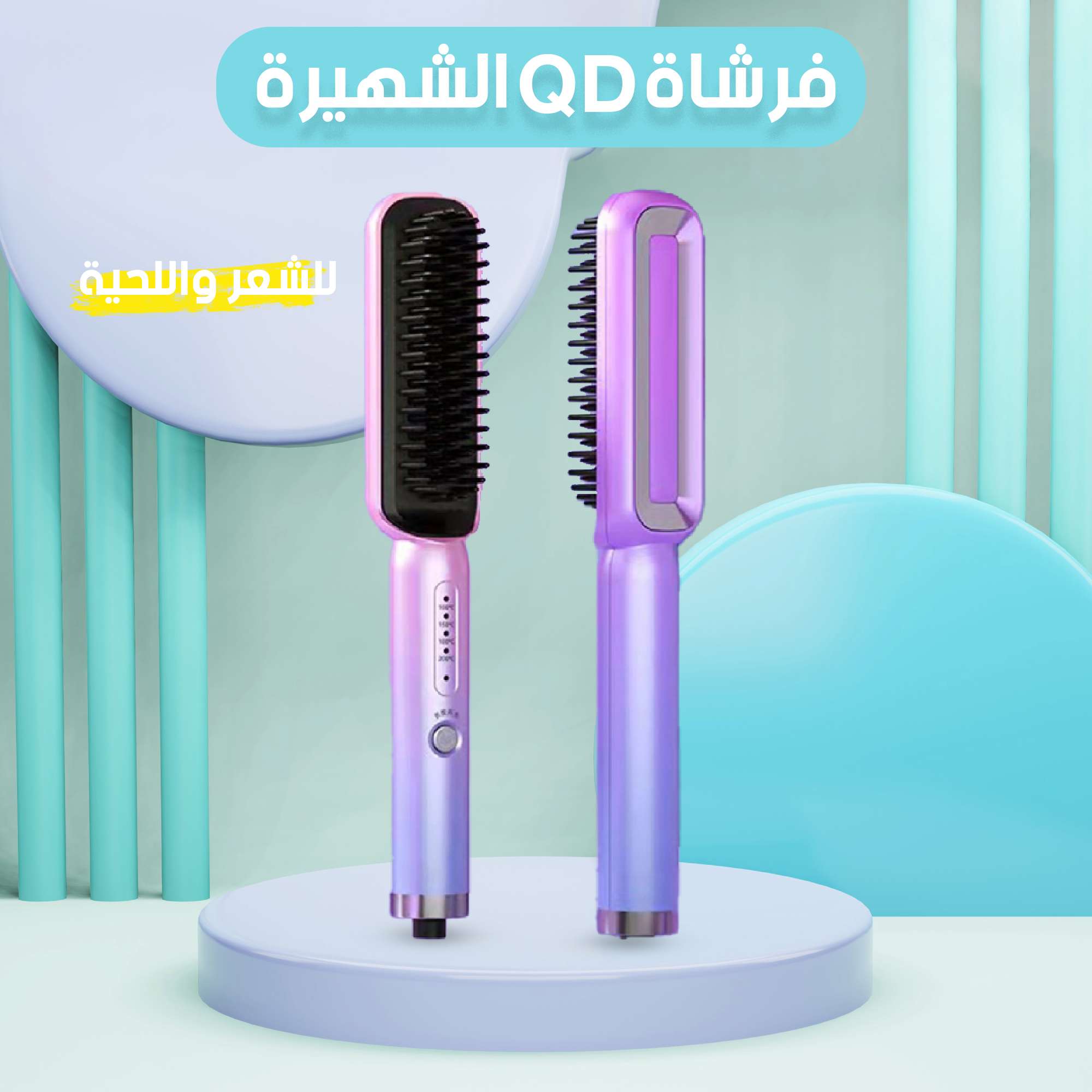 فراشاة الشعر الشهيره    QD