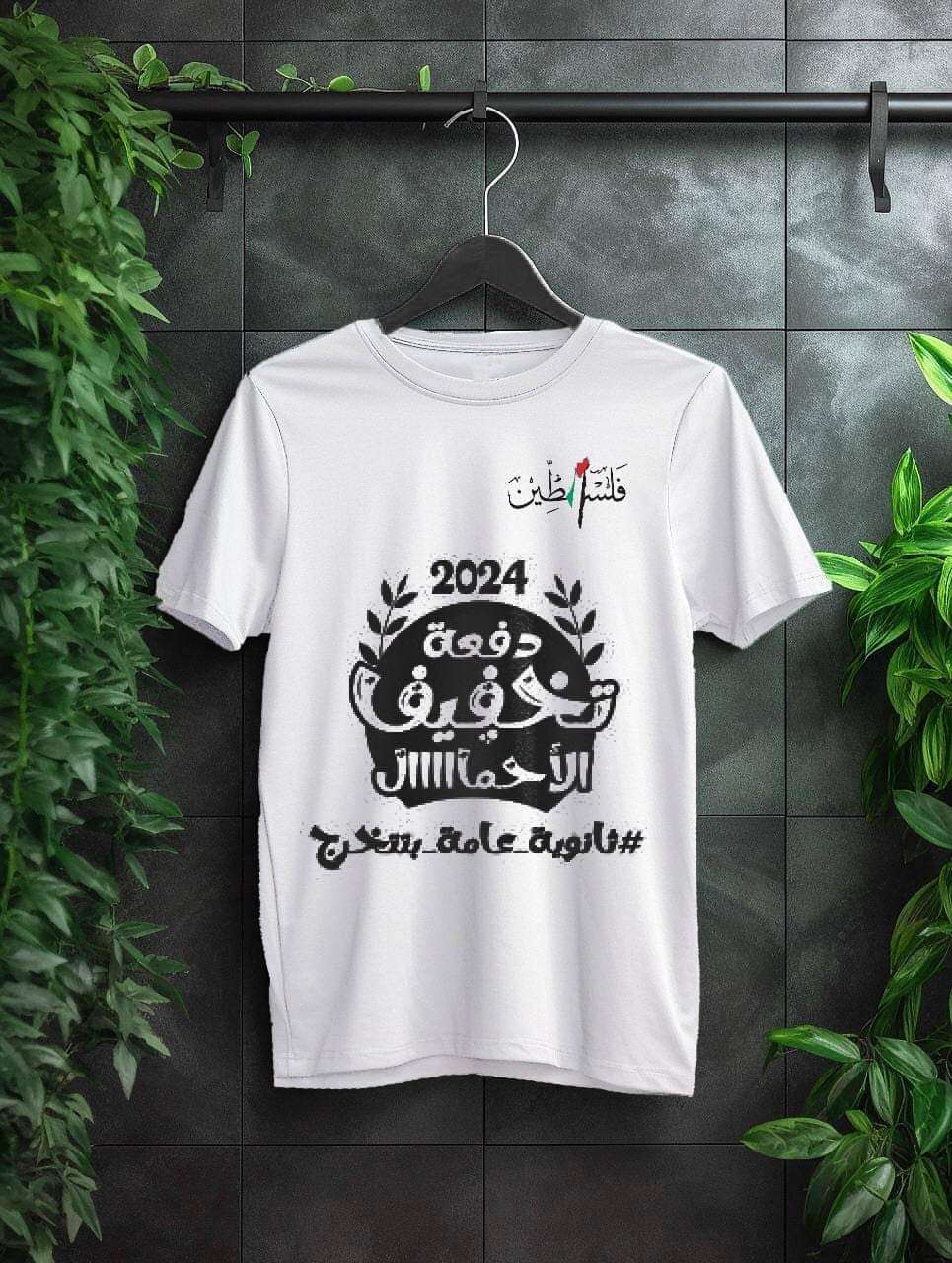 تيشرت ابيض