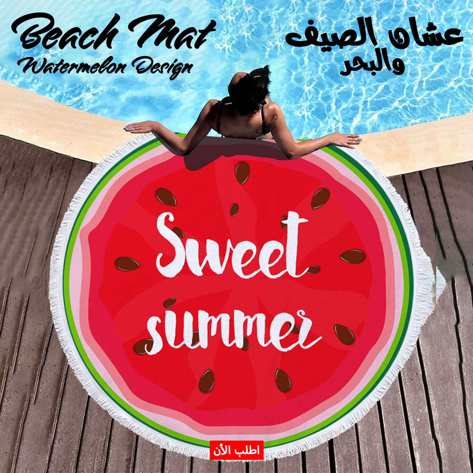 Beach Mat Watermelon
