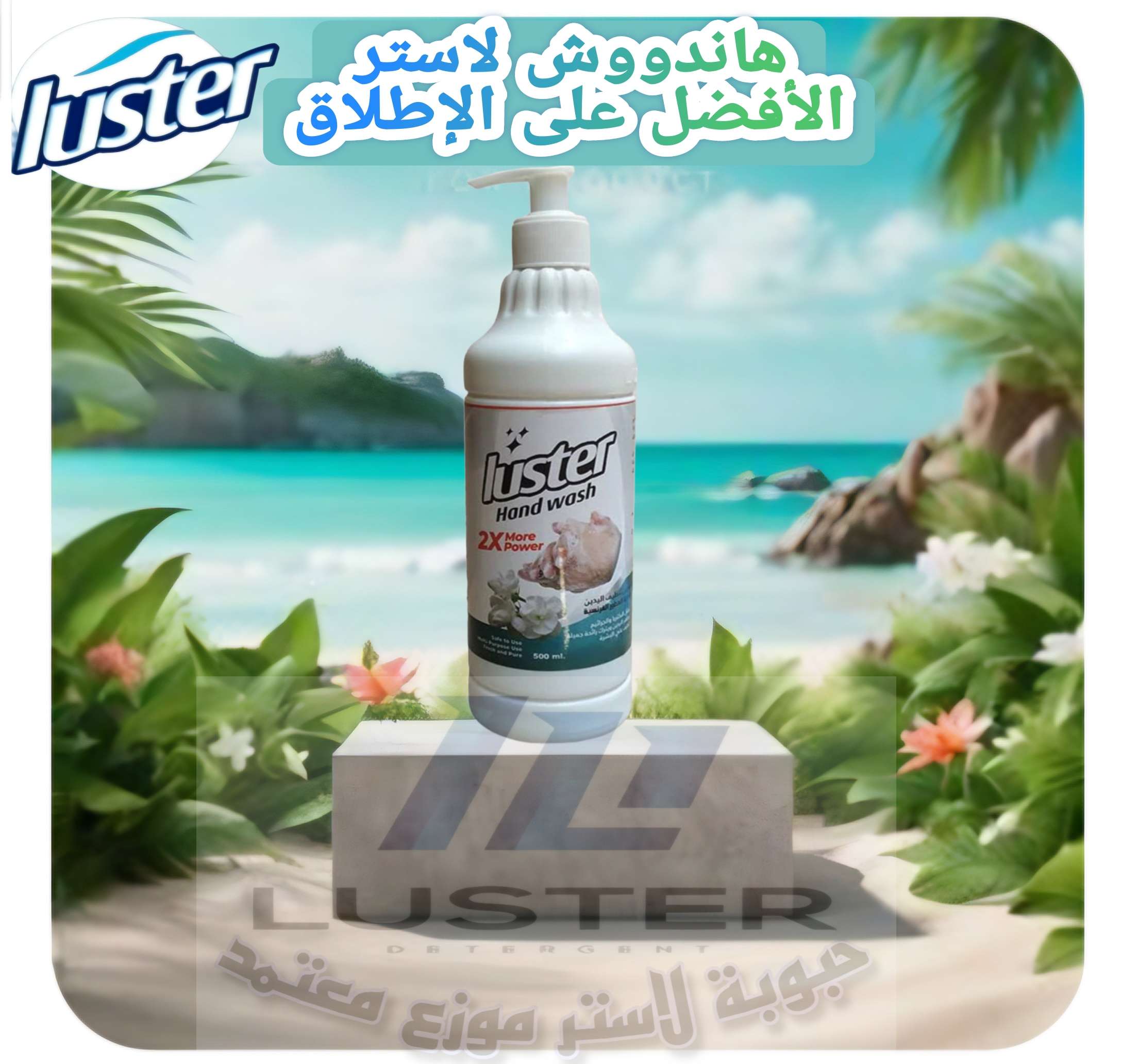 هاندووش من لاستر