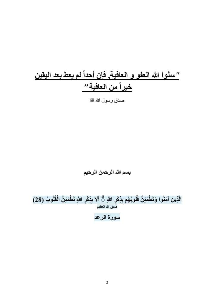 الاضطرابات والضغوط النفسية فى ضوء البرمجة اللغويه العصبية (الجزء الأول
