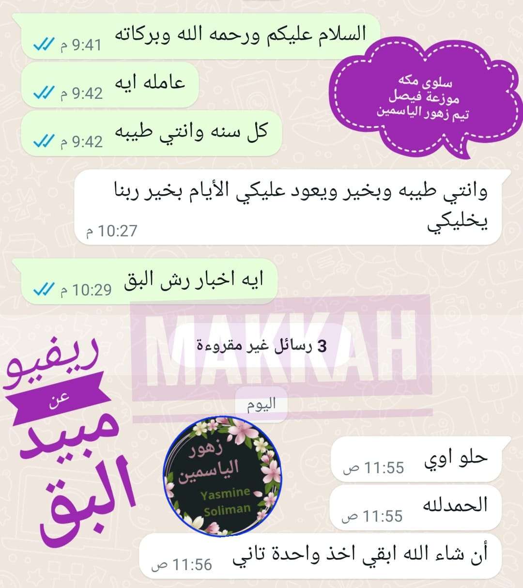 مبيد البق