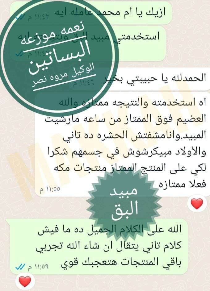 مبيد البق