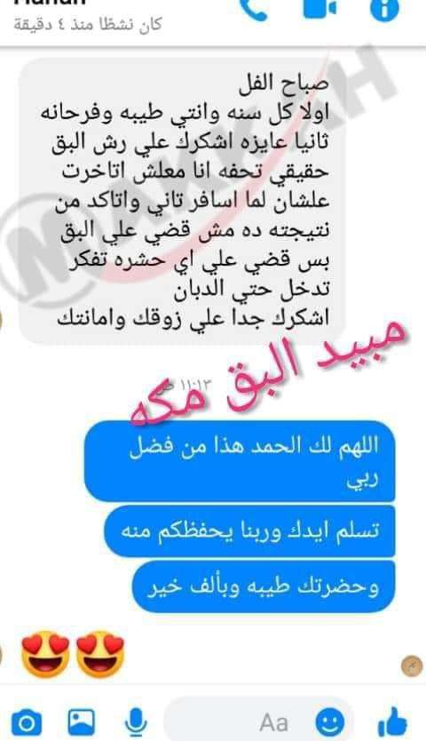 مبيد البق