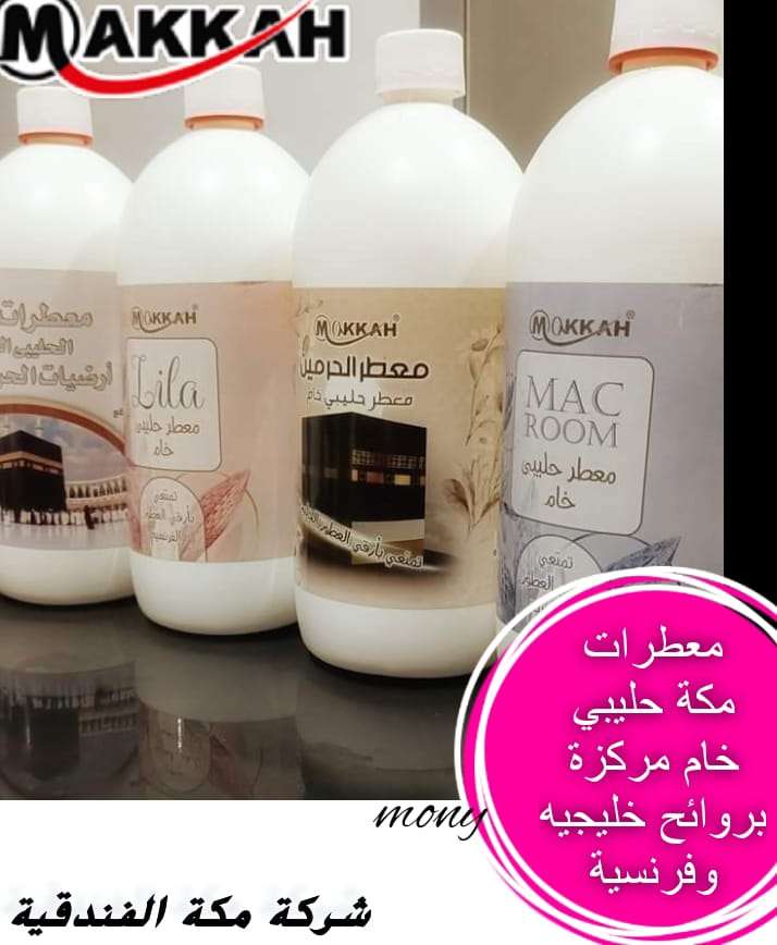 معطر الحرمين