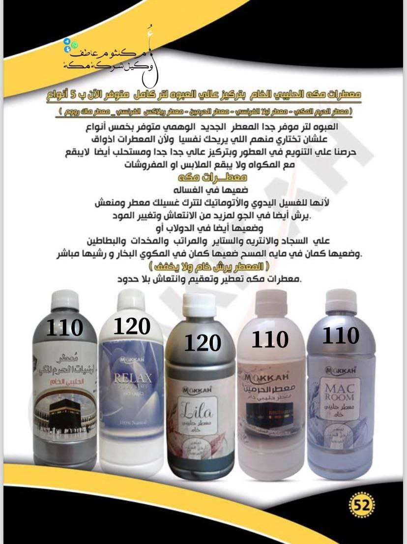 معطر الحرمين