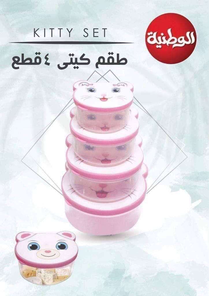 طقم تلاجة
