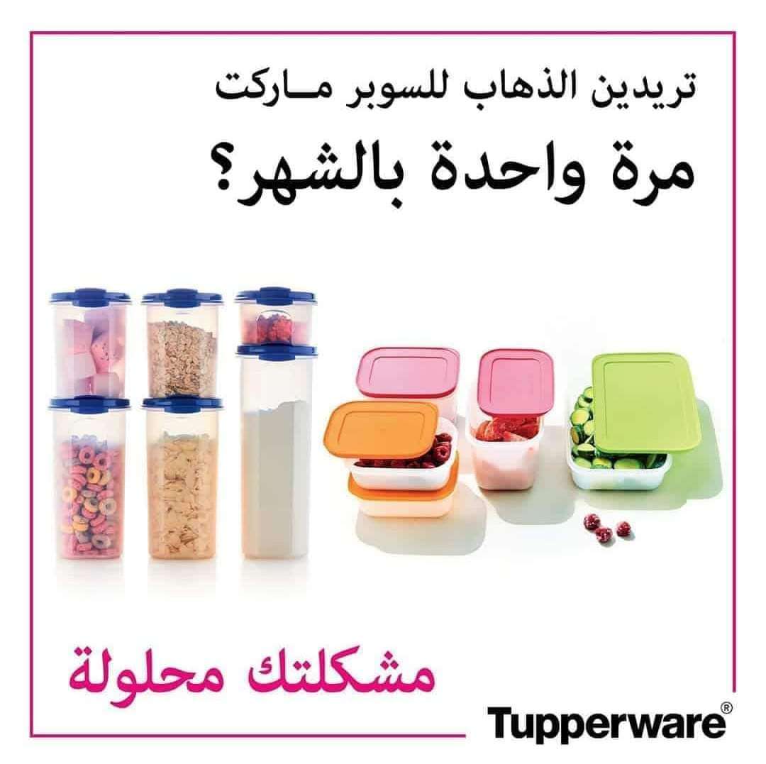 علب تلاجه تابروير