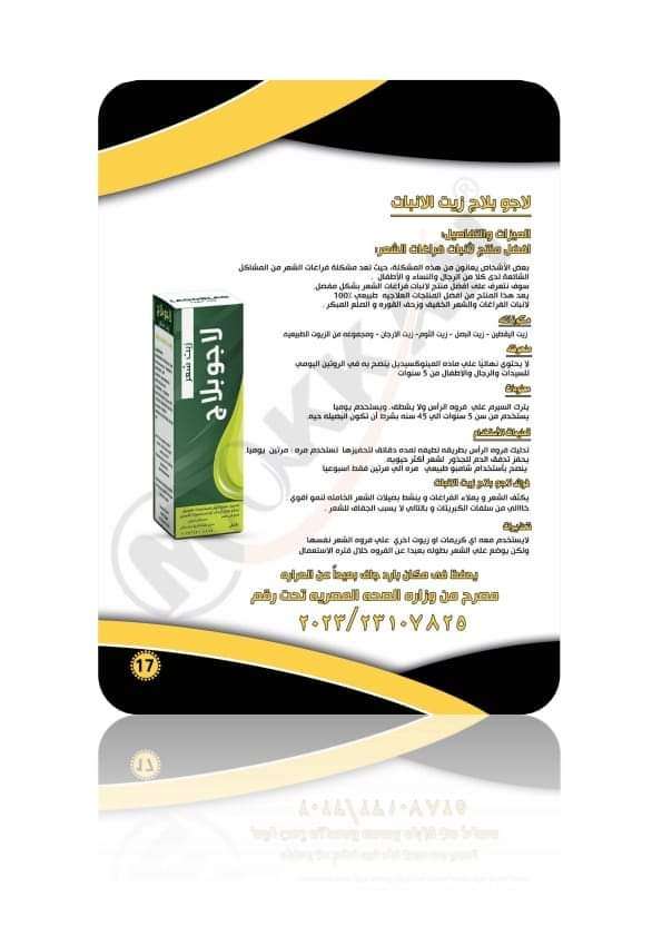 لوجو بلاج زيت الانبات