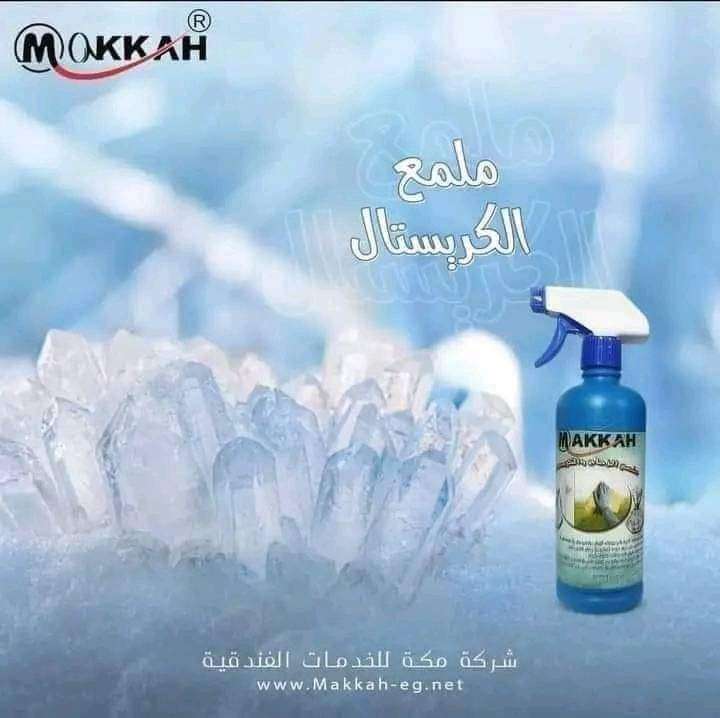 ملمع الزجاج من مكة