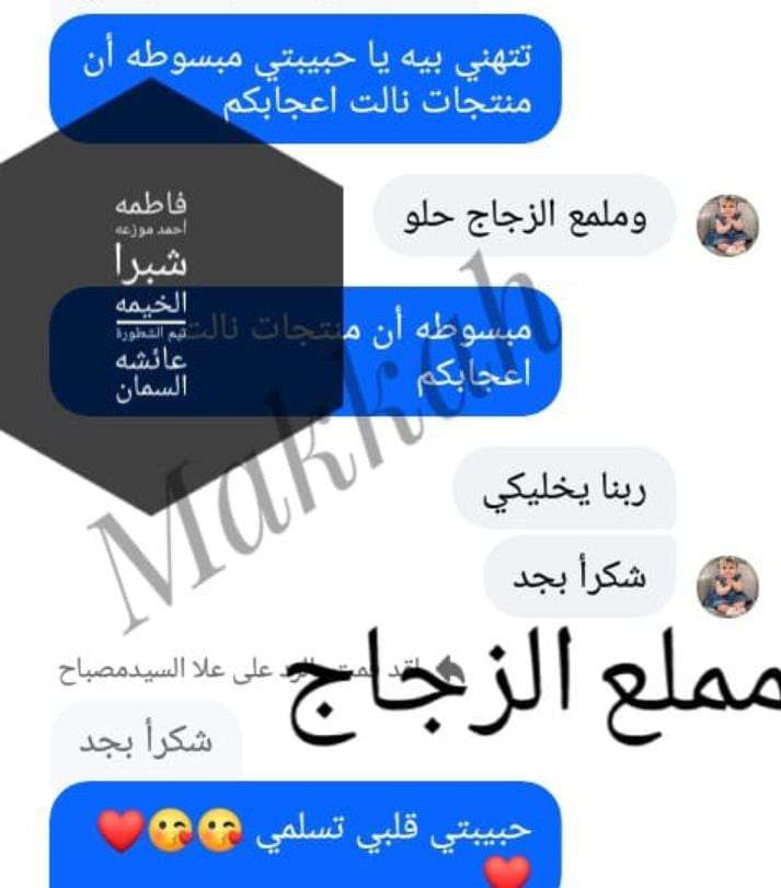 ملمع الزجاج من مكة