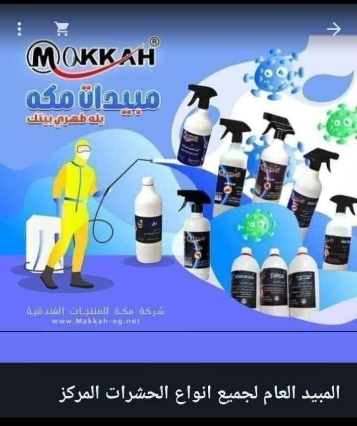 مبيد الناموس