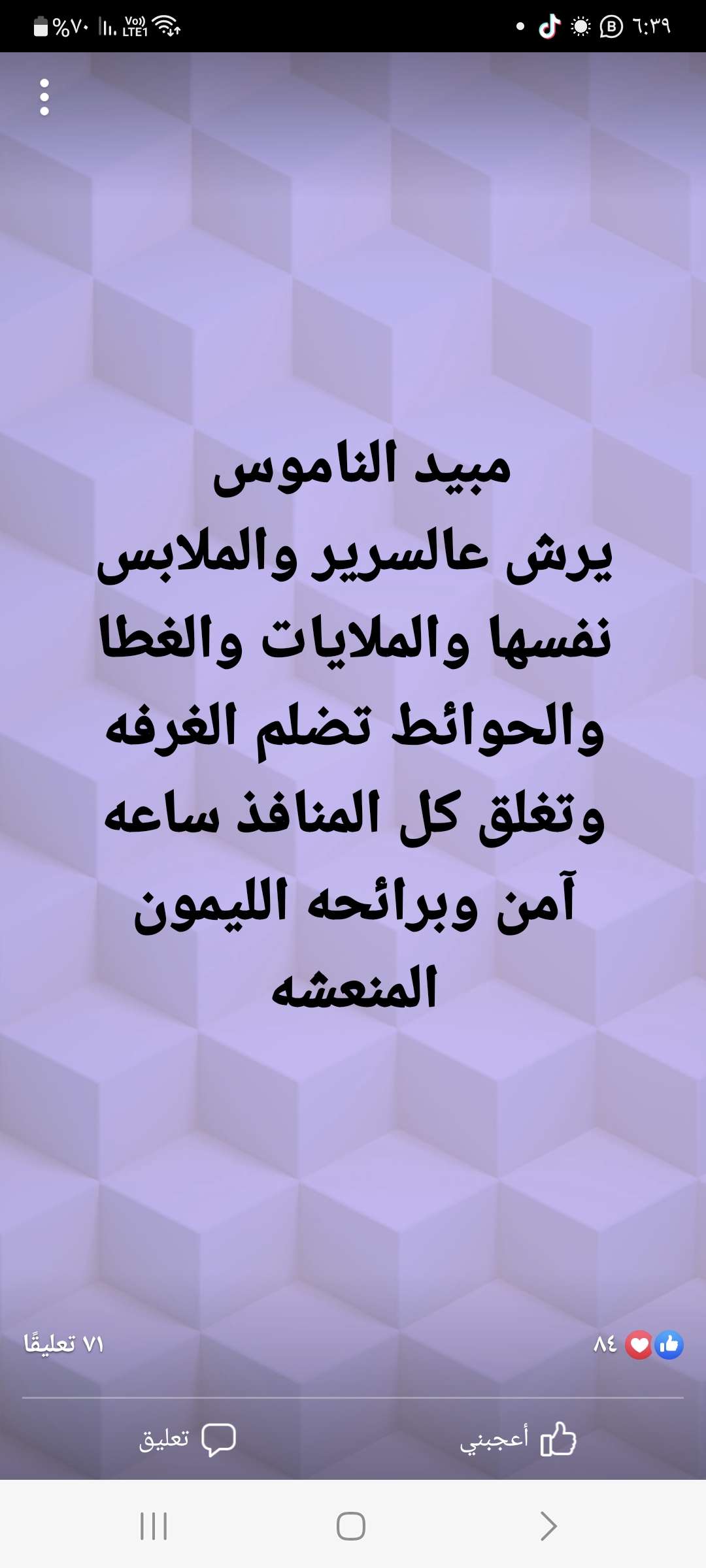 مبيد الناموس