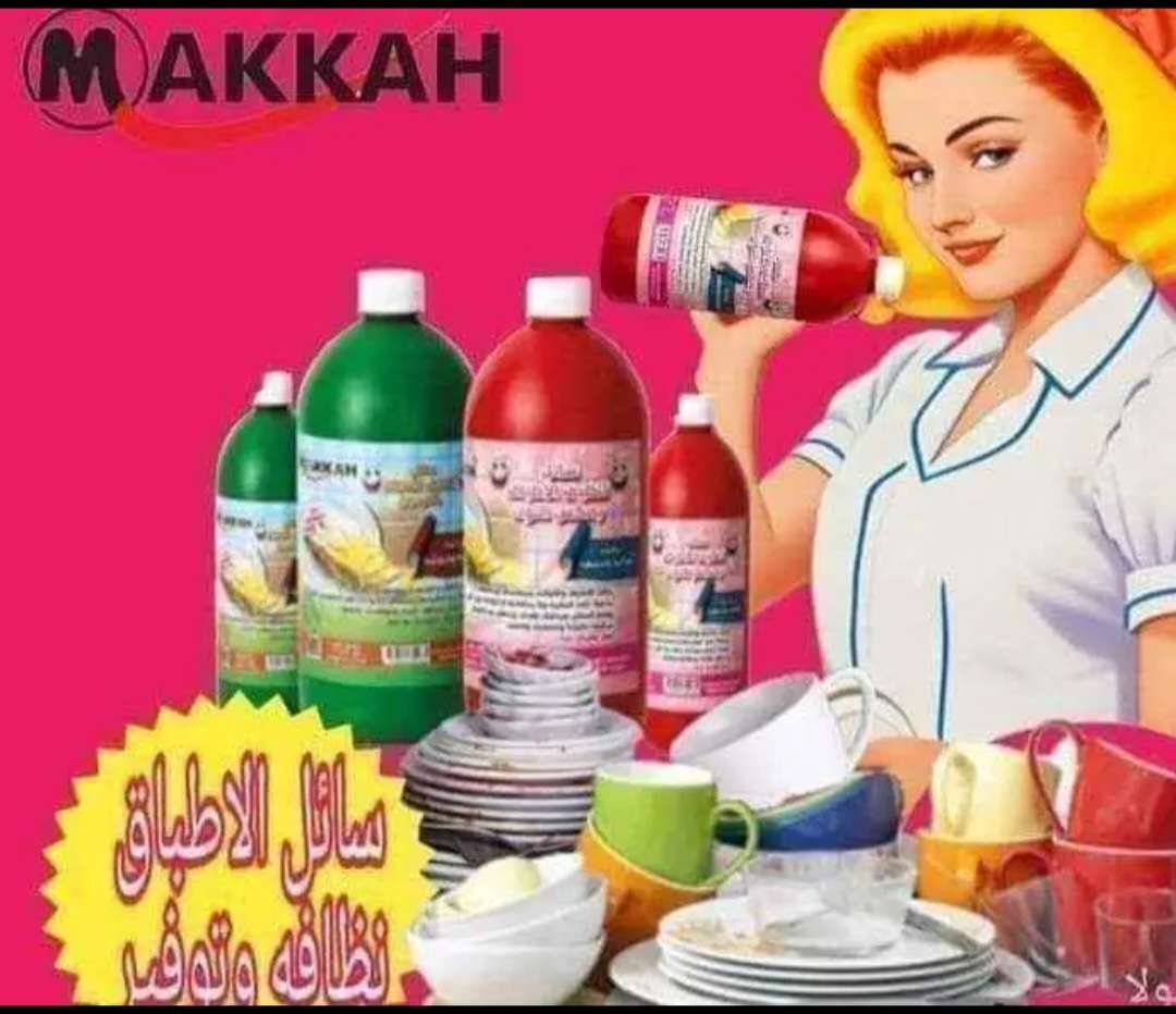 سائل الأطباق من مكة