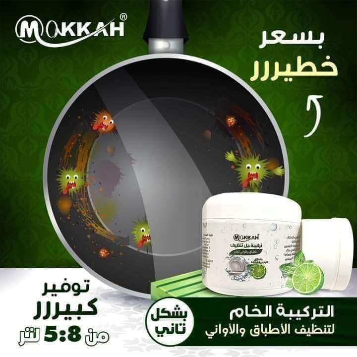 سائل الأطباق من مكة