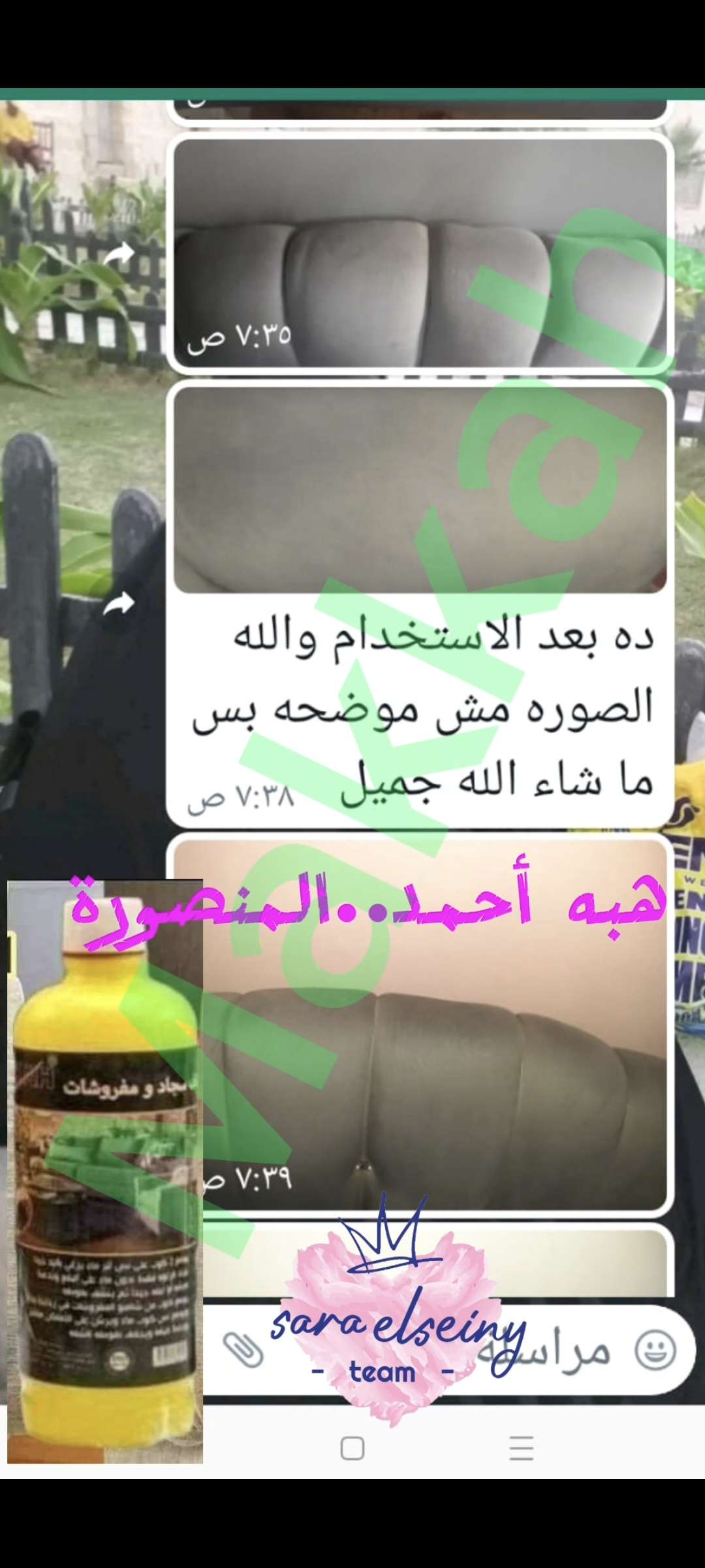 شامبو المفروشات من مكة