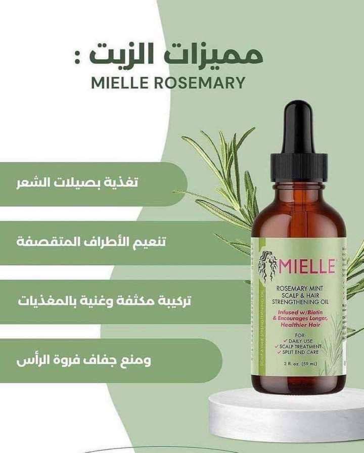 زيت اكليل الجبل MIELLE  hair productsيعيد انبات الشعر