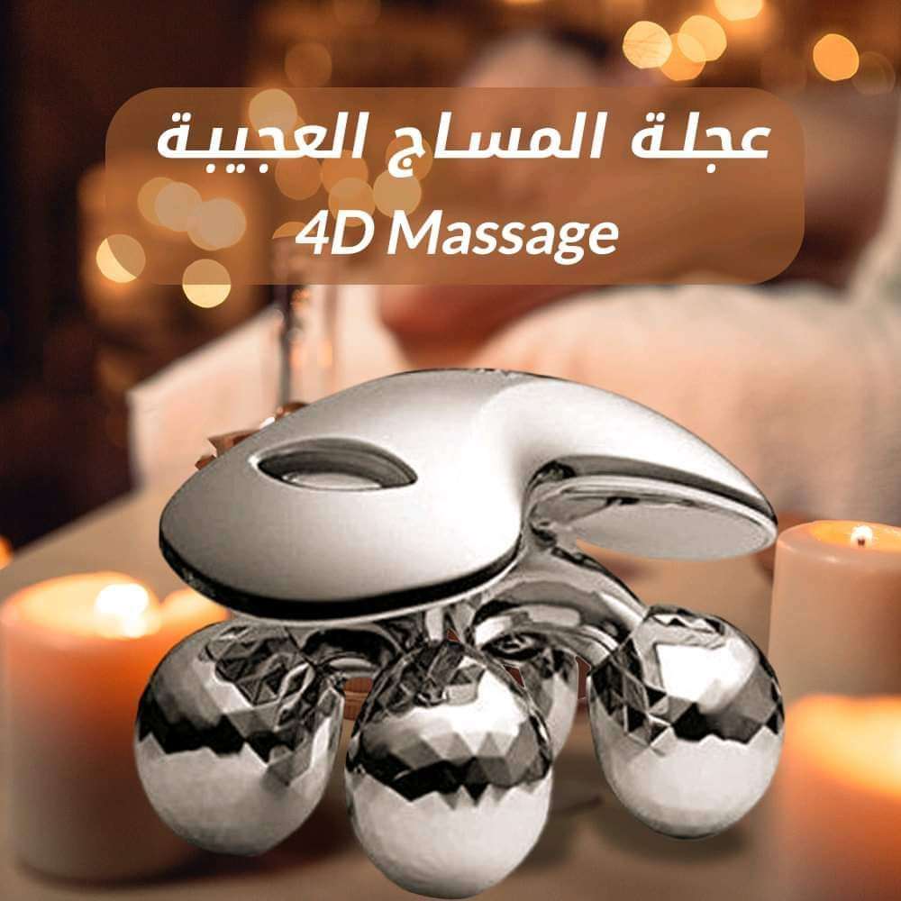 عجلة المساج العجيبة للإسترخاء