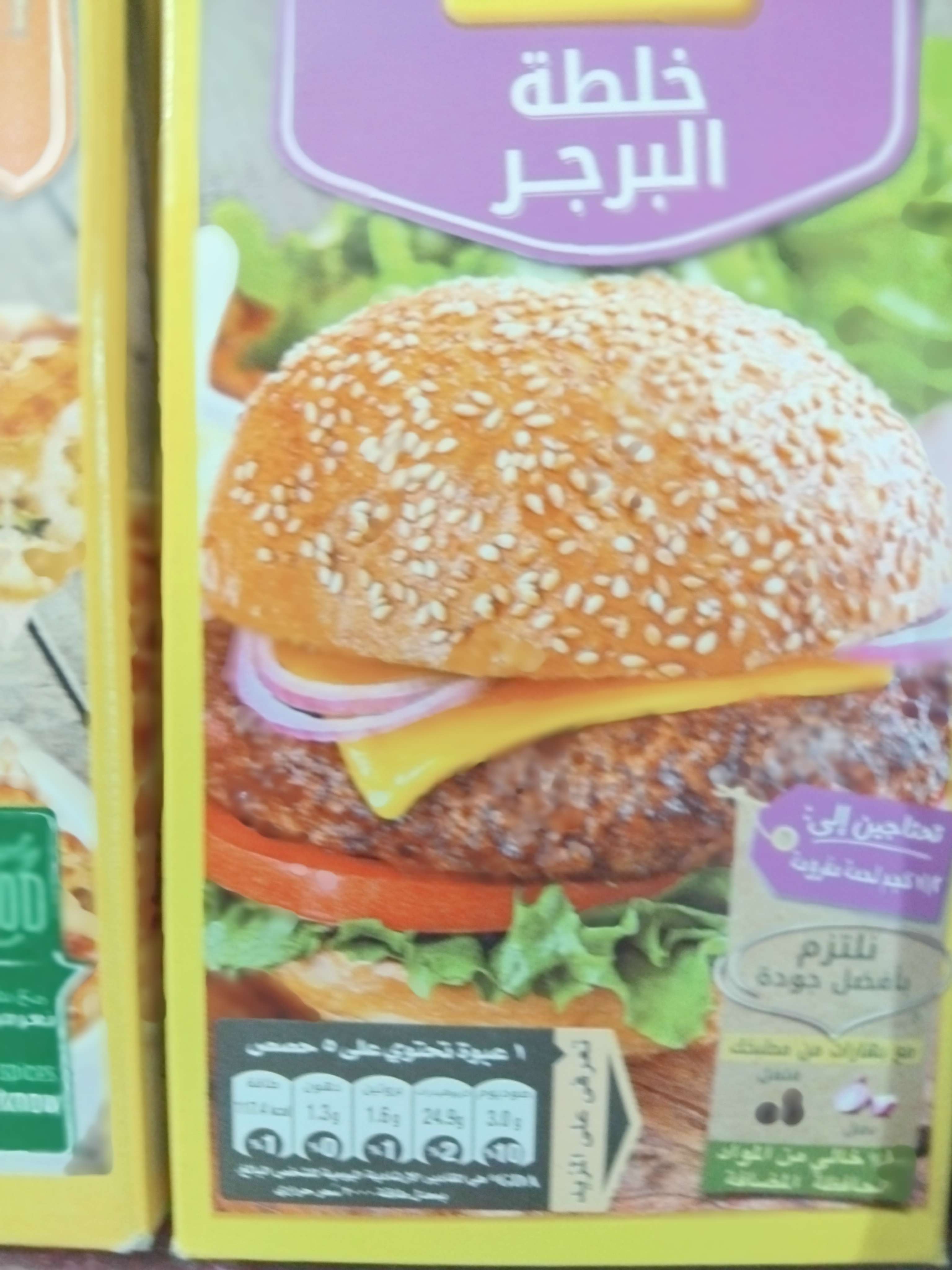 خلطة برجر