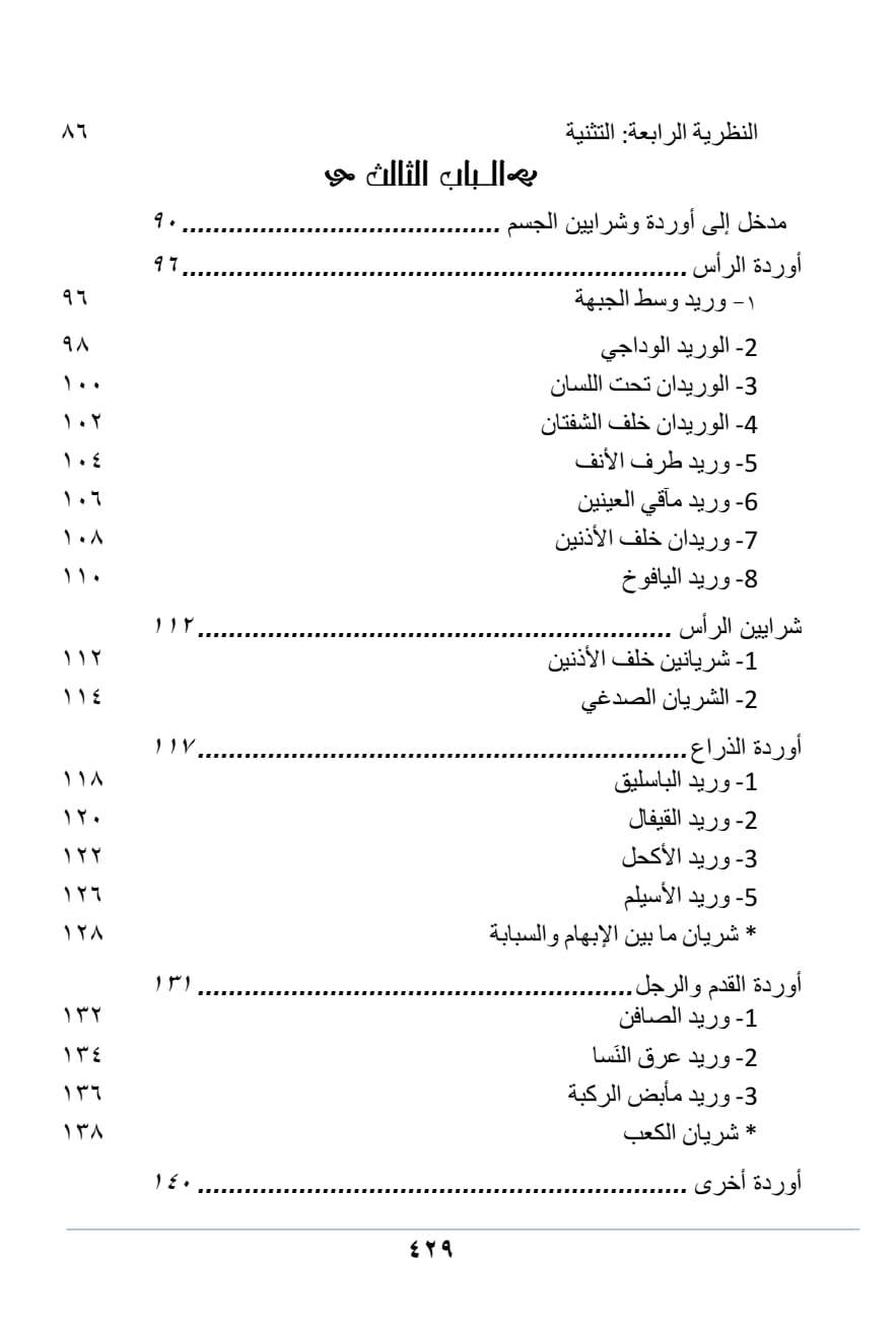 كتاب الشامل في العلاج بالفصد