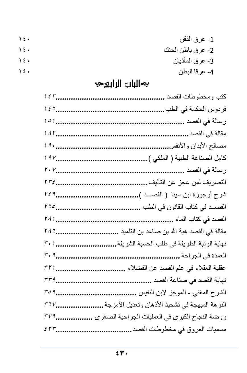 كتاب الشامل في العلاج بالفصد