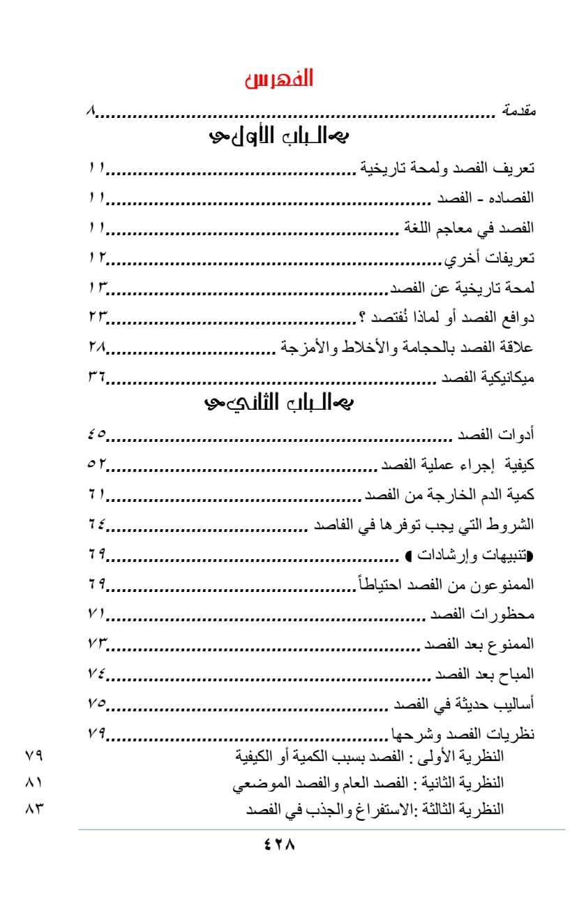 كتاب الشامل في العلاج بالفصد