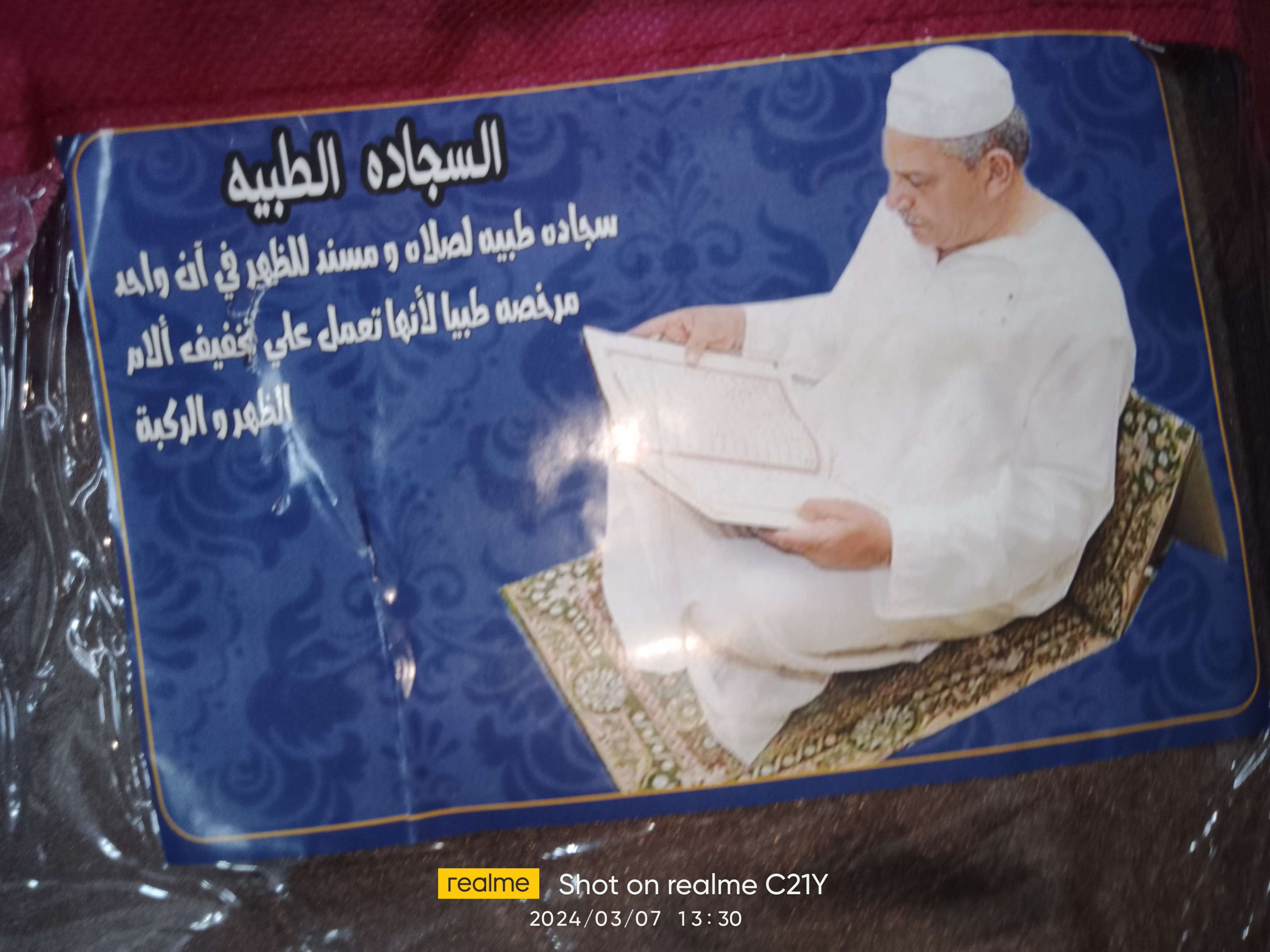 مصليه بمسند للصلاه