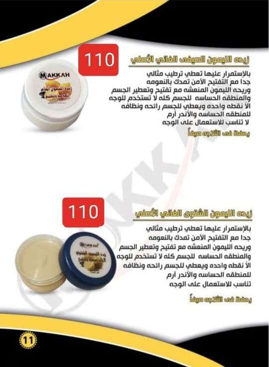 زبدة الليمون الشتويه والصيفى